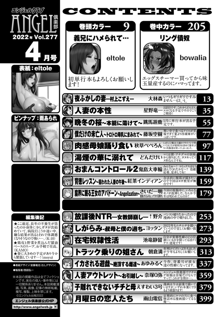 ANGEL Club 2022-04