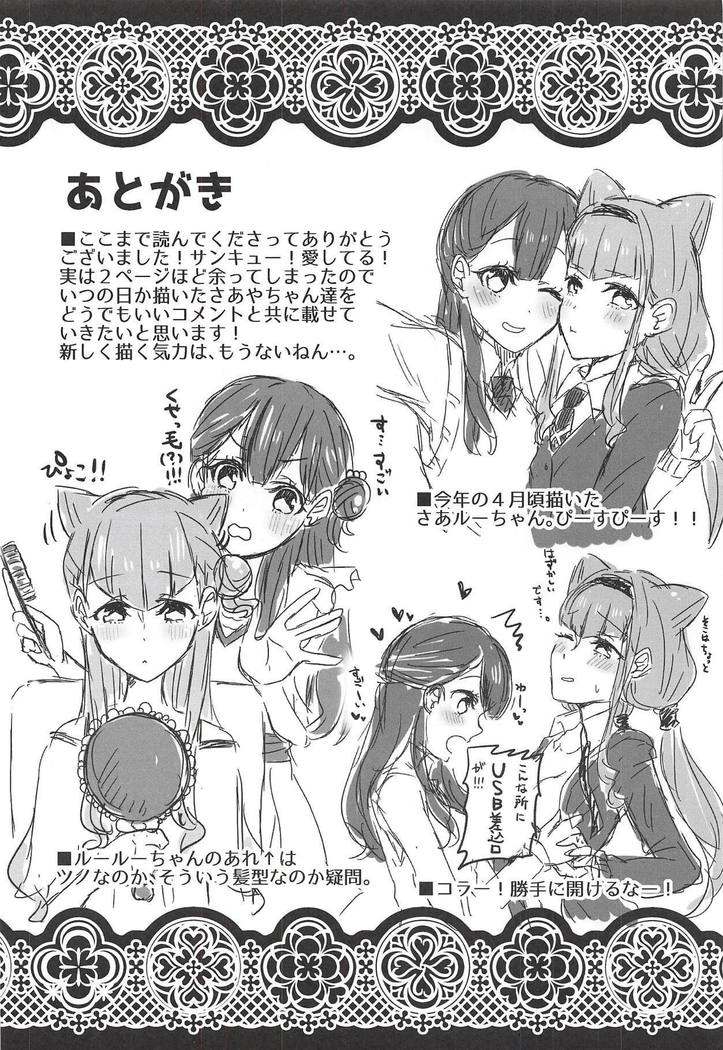 Kawaii Kawaii Watashi no Tenshi-chan-tachi