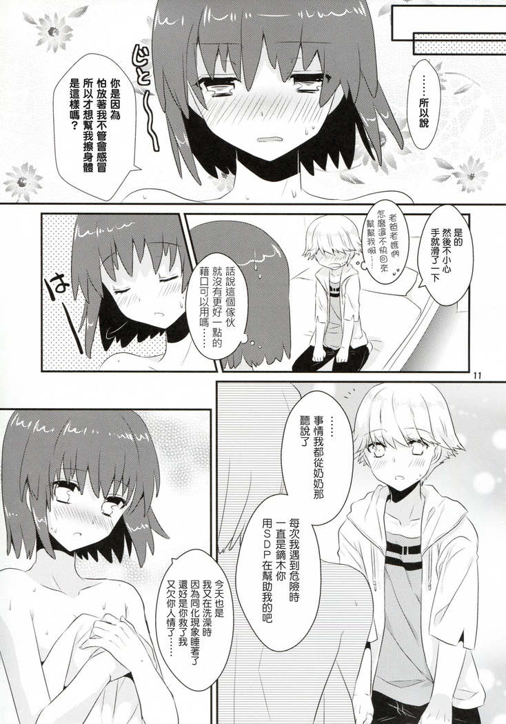 Kataomoi no kyoukai sen