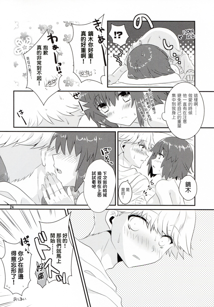 Kataomoi no kyoukai sen