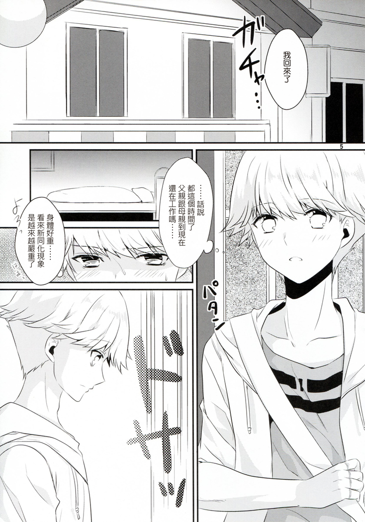 Kataomoi no kyoukai sen
