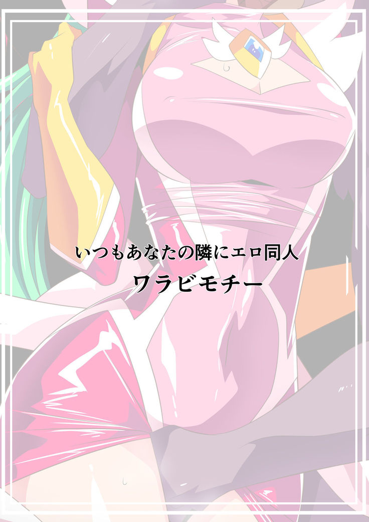 HEROINE LOSE2 サイコレディー・ミーティア編