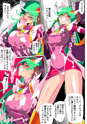 HEROINE LOSE2 サイコレディー・ミーティア編