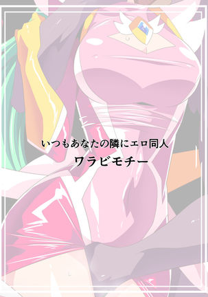 HEROINE LOSE2 サイコレディー・ミーティア編 Page #28