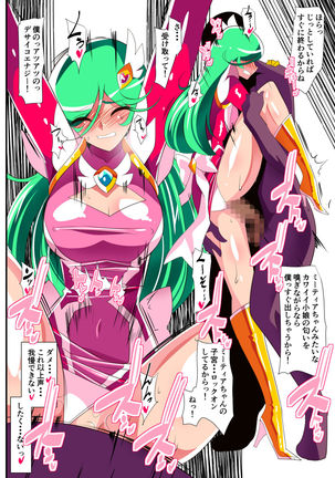 HEROINE LOSE2 サイコレディー・ミーティア編 Page #23