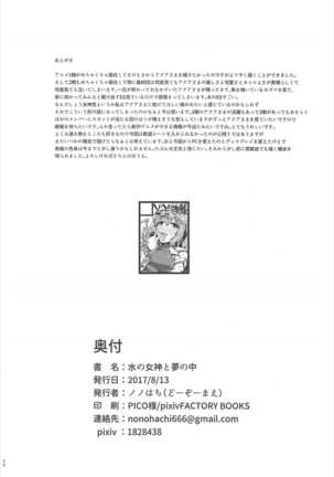 Mizu no Megami to Yume no Naka - Page 25
