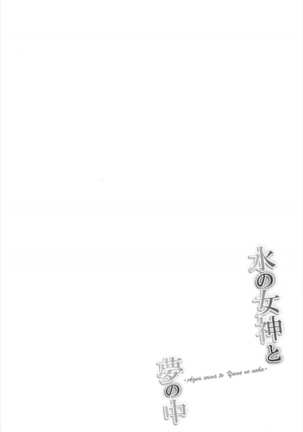 Mizu no Megami to Yume no Naka Page #3