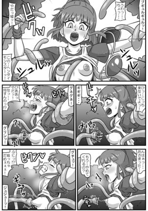 魔触物語 Page #8