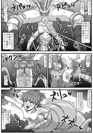 魔触物語 Page #24