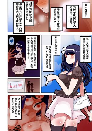 茶畑ヴァエのTS短篇集2 - Page 79