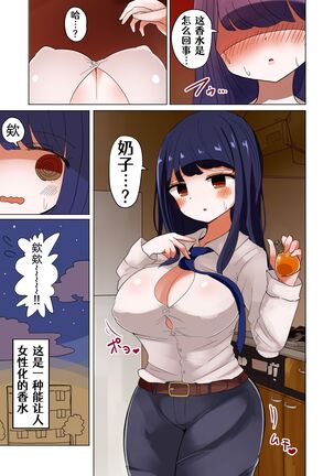 茶畑ヴァエのTS短篇集2 Page #76