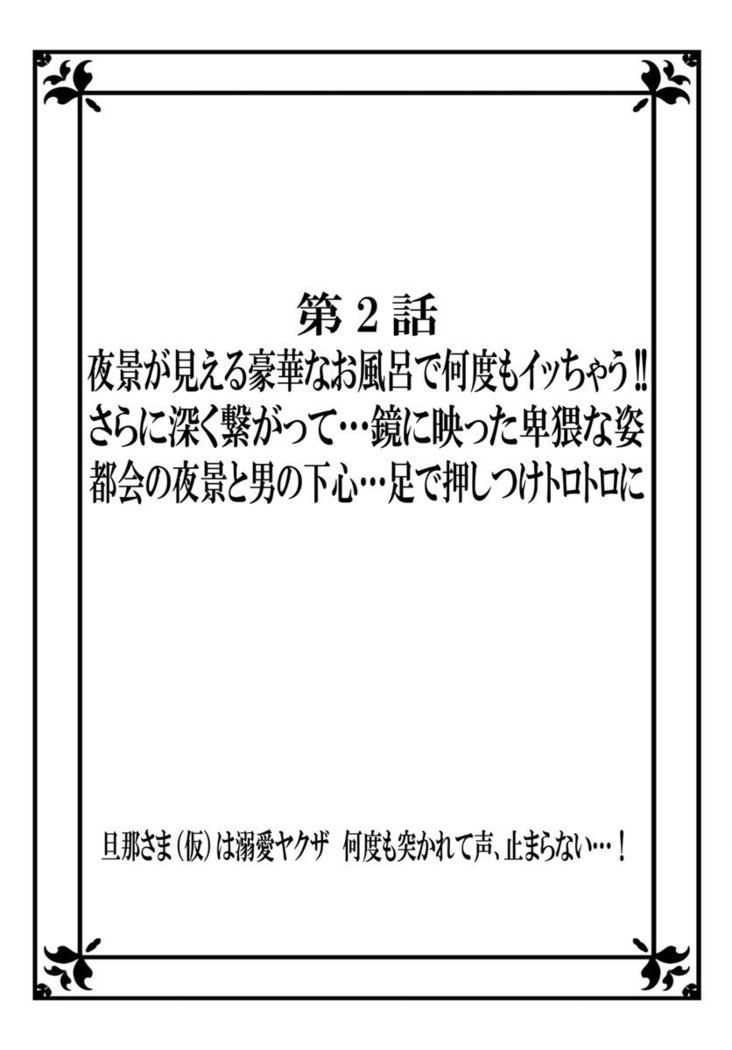 旦那さまは溺愛ヤクザ 何度も突かれて声、止まらない…! 第1-3卷