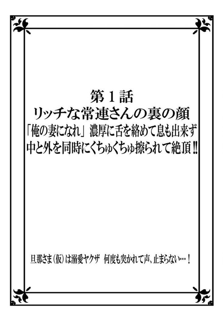 旦那さまは溺愛ヤクザ 何度も突かれて声、止まらない…! 第1-3卷