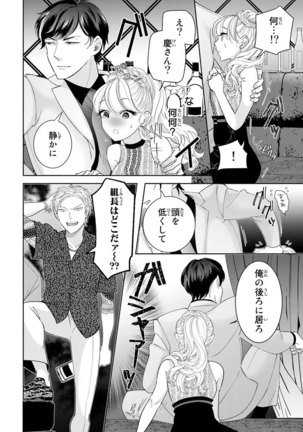 旦那さまは溺愛ヤクザ 何度も突かれて声、止まらない…! 第1-3卷 - Page 11