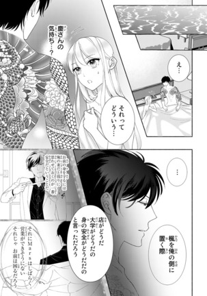 旦那さまは溺愛ヤクザ 何度も突かれて声、止まらない…! 第1-3卷 Page #83