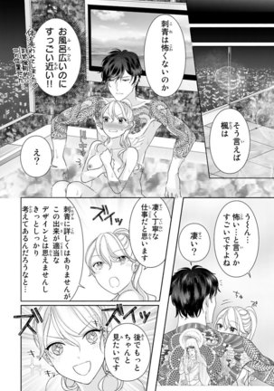 旦那さまは溺愛ヤクザ 何度も突かれて声、止まらない…! 第1-3卷 - Page 39