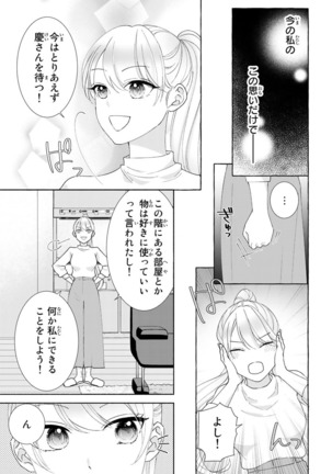 旦那さまは溺愛ヤクザ 何度も突かれて声、止まらない…! 第1-3卷 - Page 89