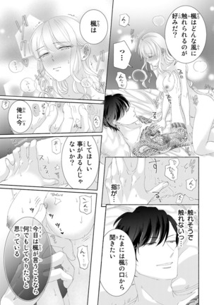 旦那さまは溺愛ヤクザ 何度も突かれて声、止まらない…! 第1-3卷 - Page 143