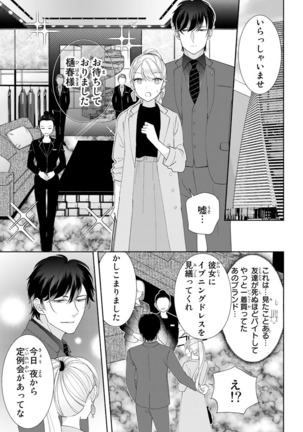 旦那さまは溺愛ヤクザ 何度も突かれて声、止まらない…! 第1-3卷 Page #63