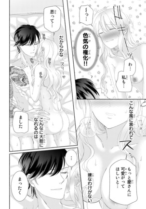 旦那さまは溺愛ヤクザ 何度も突かれて声、止まらない…! 第1-3卷 - Page 140