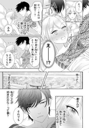 旦那さまは溺愛ヤクザ 何度も突かれて声、止まらない…! 第1-3卷 - Page 85