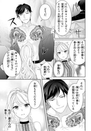 旦那さまは溺愛ヤクザ 何度も突かれて声、止まらない…! 第1-3卷 Page #22