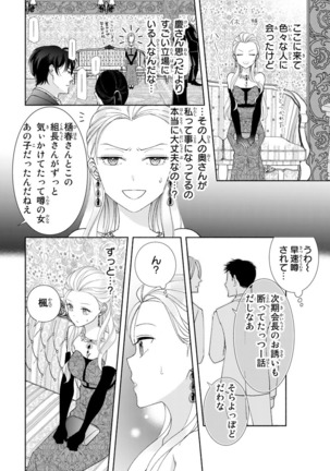 旦那さまは溺愛ヤクザ 何度も突かれて声、止まらない…! 第1-3卷 Page #68