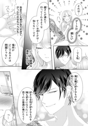 旦那さまは溺愛ヤクザ 何度も突かれて声、止まらない…! 第1-3卷 Page #155