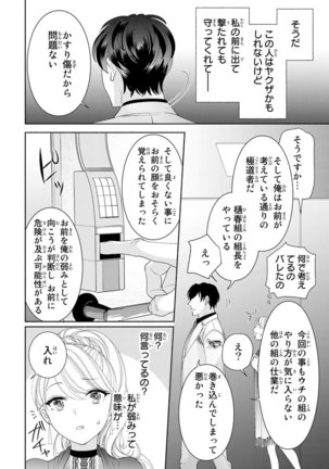 旦那さまは溺愛ヤクザ 何度も突かれて声、止まらない…! 第1-3卷 Page #19