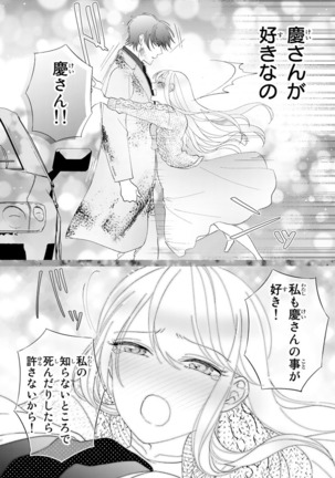 旦那さまは溺愛ヤクザ 何度も突かれて声、止まらない…! 第1-3卷 Page #96