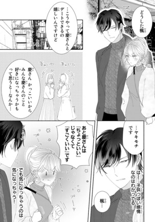 旦那さまは溺愛ヤクザ 何度も突かれて声、止まらない…! 第1-3卷 - Page 159