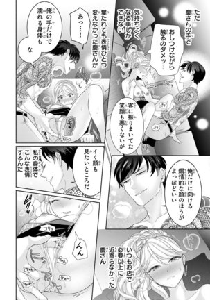 旦那さまは溺愛ヤクザ 何度も突かれて声、止まらない…! 第1-3卷 Page #25