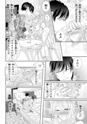 旦那さまは溺愛ヤクザ 何度も突かれて声、止まらない…! 第1-3卷 Page #132