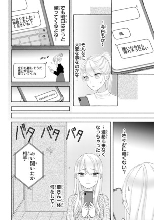 旦那さまは溺愛ヤクザ 何度も突かれて声、止まらない…! 第1-3卷 Page #92