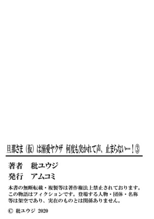 旦那さまは溺愛ヤクザ 何度も突かれて声、止まらない…! 第1-3卷 - Page 164