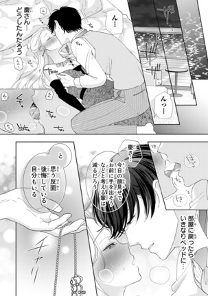 旦那さまは溺愛ヤクザ 何度も突かれて声、止まらない…! 第1-3卷 Page #74