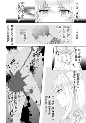 旦那さまは溺愛ヤクザ 何度も突かれて声、止まらない…! 第1-3卷 Page #94