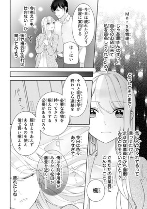 旦那さまは溺愛ヤクザ 何度も突かれて声、止まらない…! 第1-3卷 - Page 43