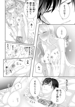 旦那さまは溺愛ヤクザ 何度も突かれて声、止まらない…! 第1-3卷 Page #142