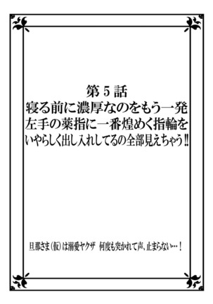 旦那さまは溺愛ヤクザ 何度も突かれて声、止まらない…! 第1-3卷 Page #112