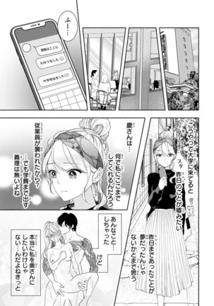 旦那さまは溺愛ヤクザ 何度も突かれて声、止まらない…! 第1-3卷 Page #44