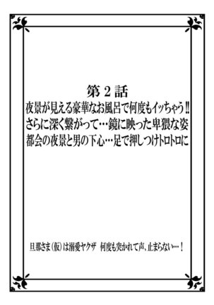 旦那さまは溺愛ヤクザ 何度も突かれて声、止まらない…! 第1-3卷 - Page 29