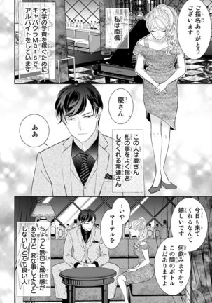 旦那さまは溺愛ヤクザ 何度も突かれて声、止まらない…! 第1-3卷 - Page 5