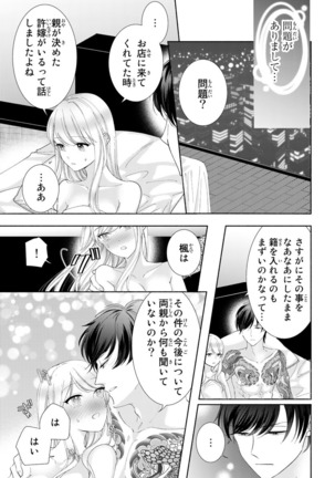 旦那さまは溺愛ヤクザ 何度も突かれて声、止まらない…! 第1-3卷 Page #113