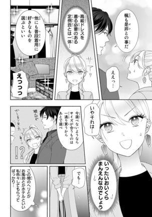 旦那さまは溺愛ヤクザ 何度も突かれて声、止まらない…! 第1-3卷 Page #64