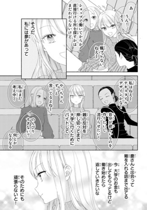 旦那さまは溺愛ヤクザ 何度も突かれて声、止まらない…! 第1-3卷 - Page 117