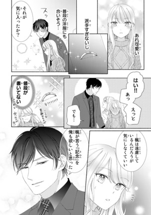 旦那さまは溺愛ヤクザ 何度も突かれて声、止まらない…! 第1-3卷 Page #124