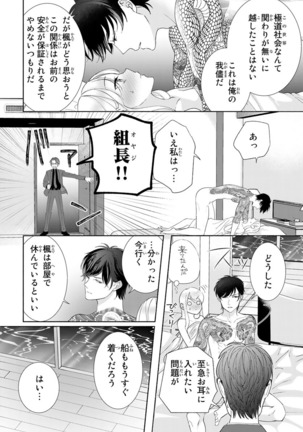 旦那さまは溺愛ヤクザ 何度も突かれて声、止まらない…! 第1-3卷 Page #86