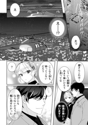 旦那さまは溺愛ヤクザ 何度も突かれて声、止まらない…! 第1-3卷 Page #49