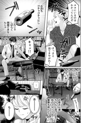 旦那さまは溺愛ヤクザ 何度も突かれて声、止まらない…! 第1-3卷 Page #12